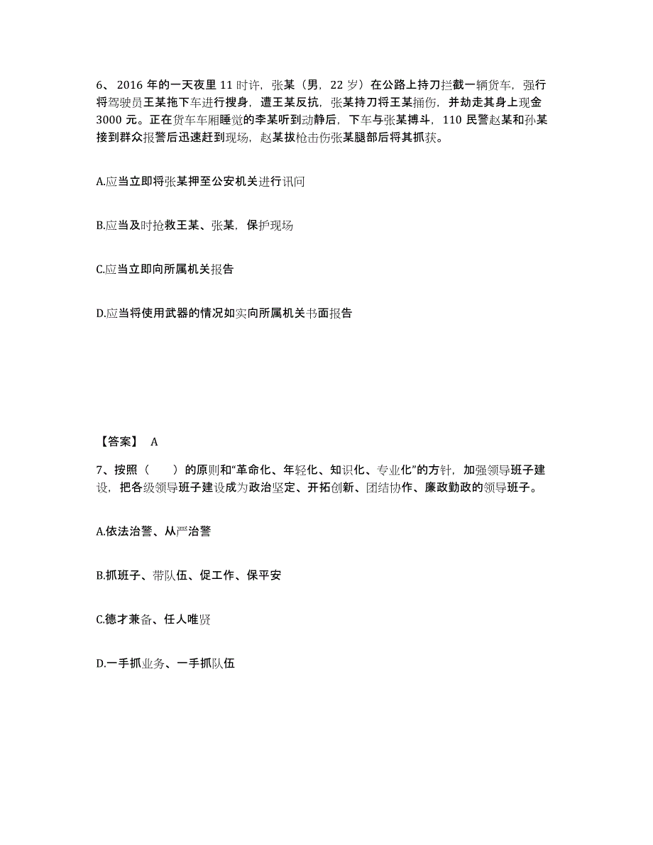 备考2025江西省上饶市横峰县公安警务辅助人员招聘真题附答案_第4页