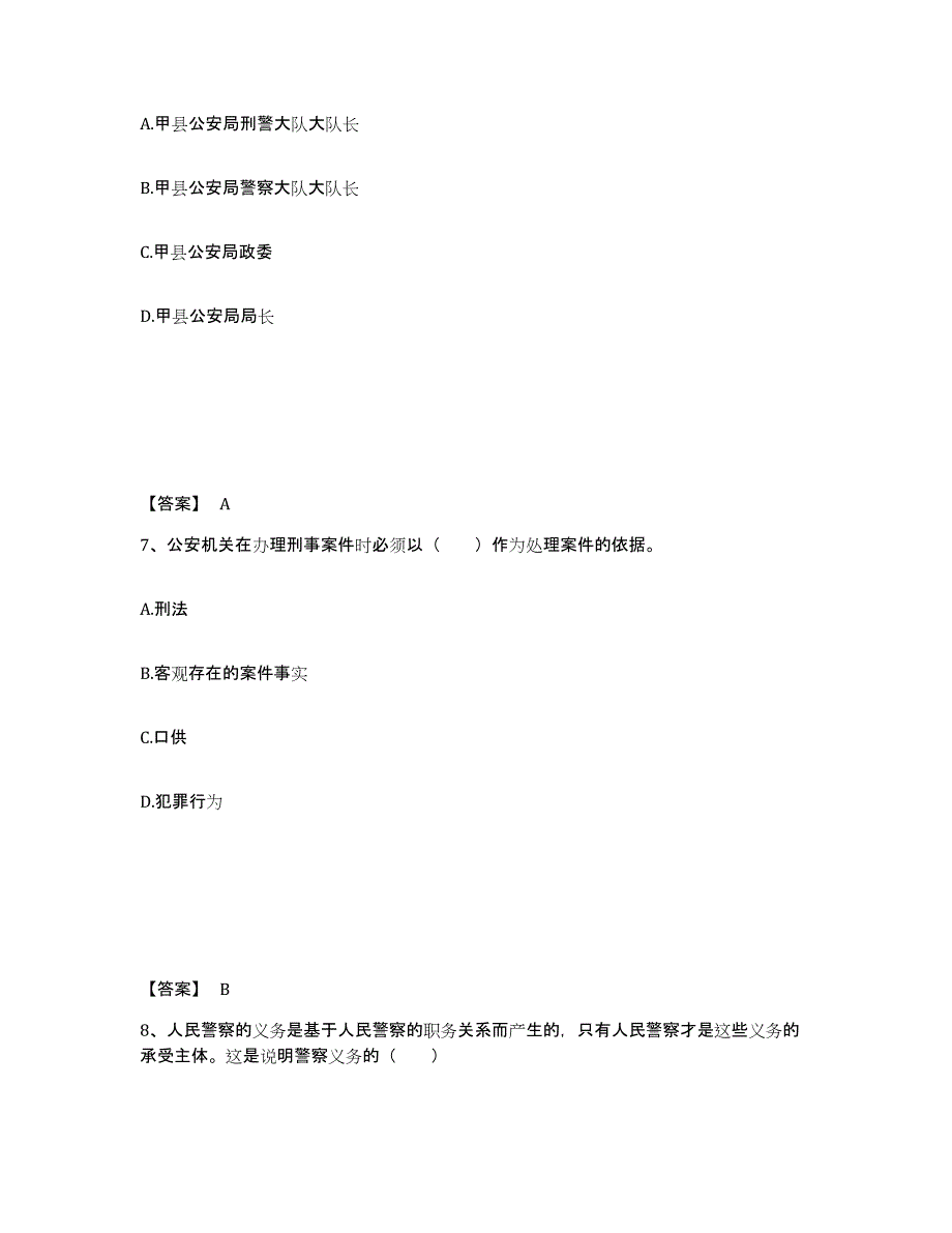 备考2025山东省滨州市邹平县公安警务辅助人员招聘每日一练试卷A卷含答案_第4页