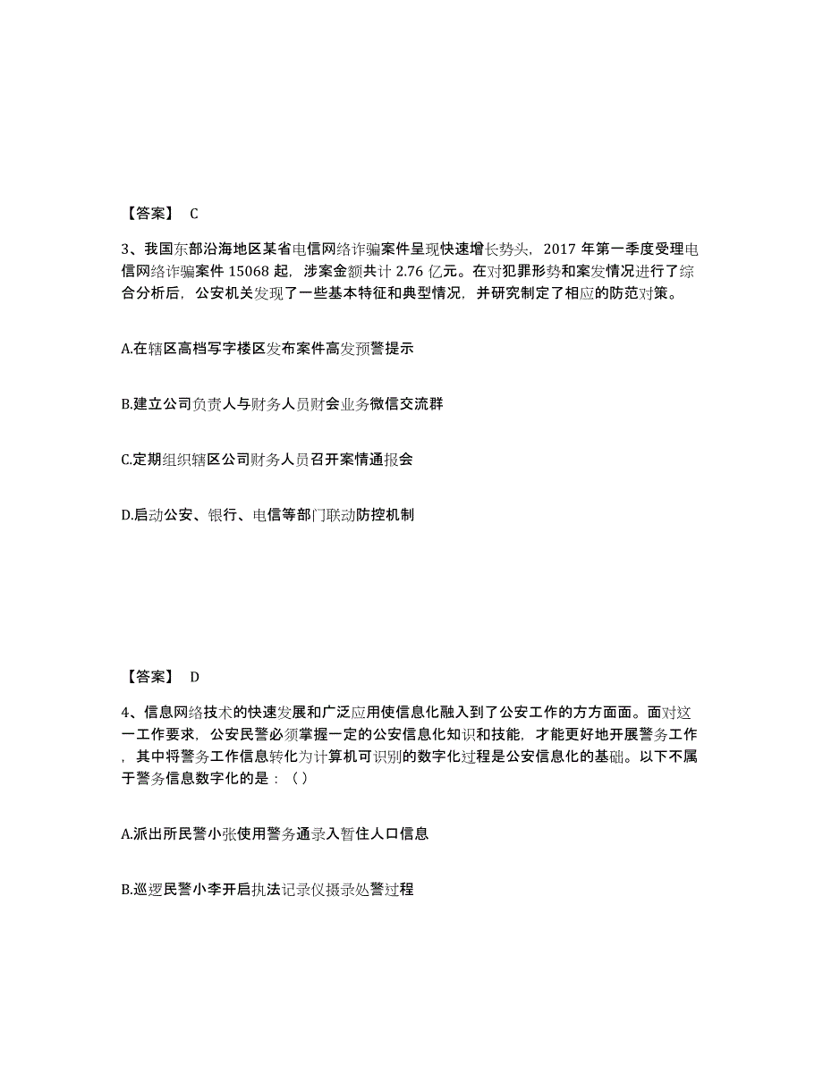 备考2025四川省内江市市中区公安警务辅助人员招聘高分通关题库A4可打印版_第2页