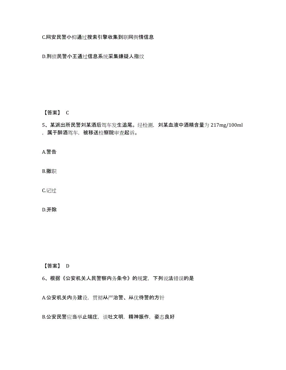 备考2025四川省内江市市中区公安警务辅助人员招聘高分通关题库A4可打印版_第3页