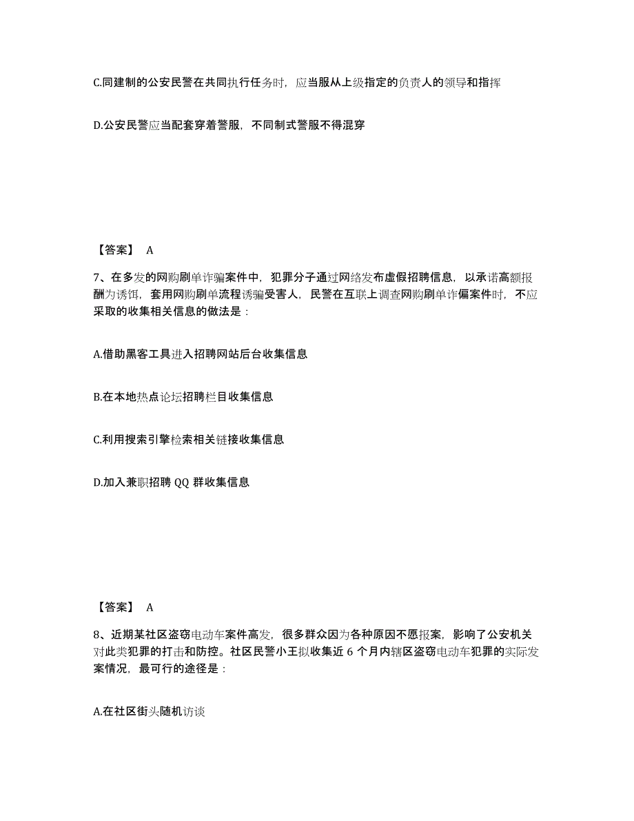 备考2025四川省内江市市中区公安警务辅助人员招聘高分通关题库A4可打印版_第4页