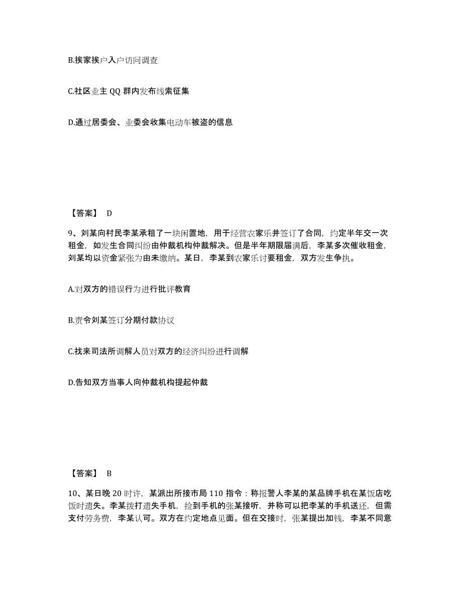 备考2025四川省内江市市中区公安警务辅助人员招聘高分通关题库A4可打印版_第5页