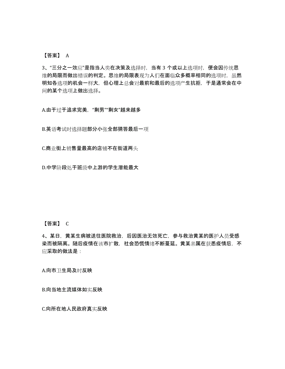 备考2025广东省汕头市澄海区公安警务辅助人员招聘自测模拟预测题库_第2页