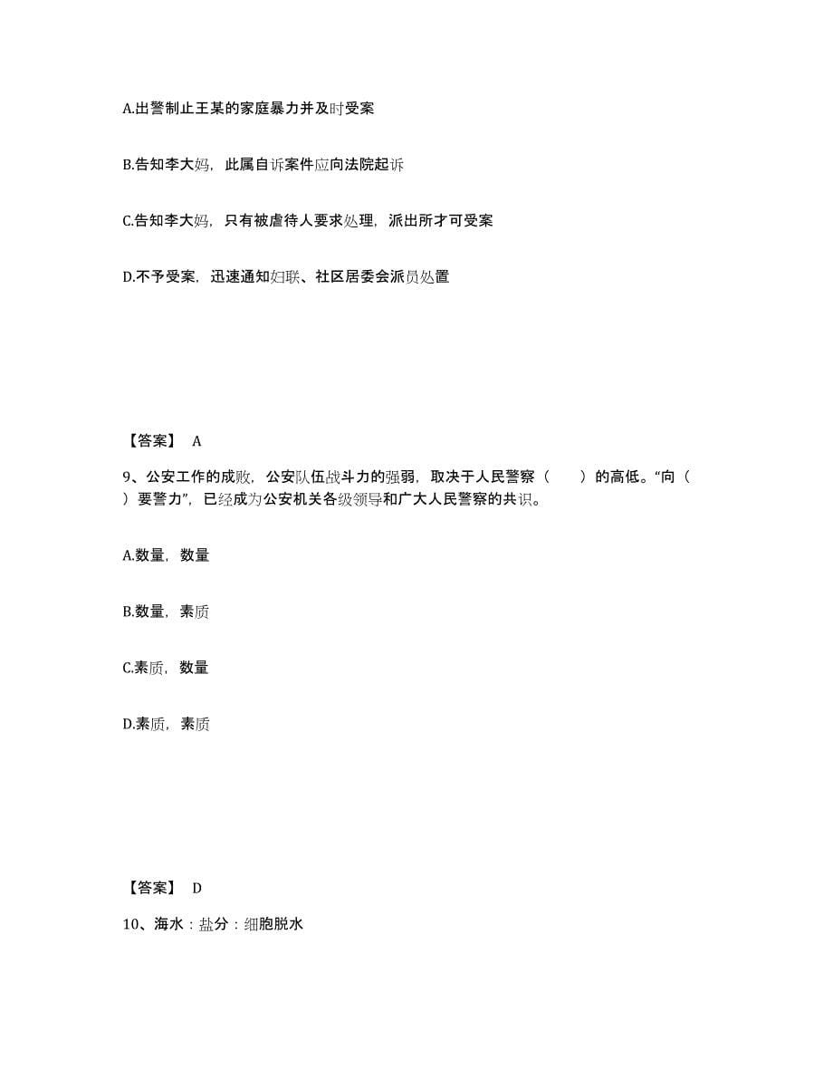 备考2025广东省汕头市澄海区公安警务辅助人员招聘自测模拟预测题库_第5页