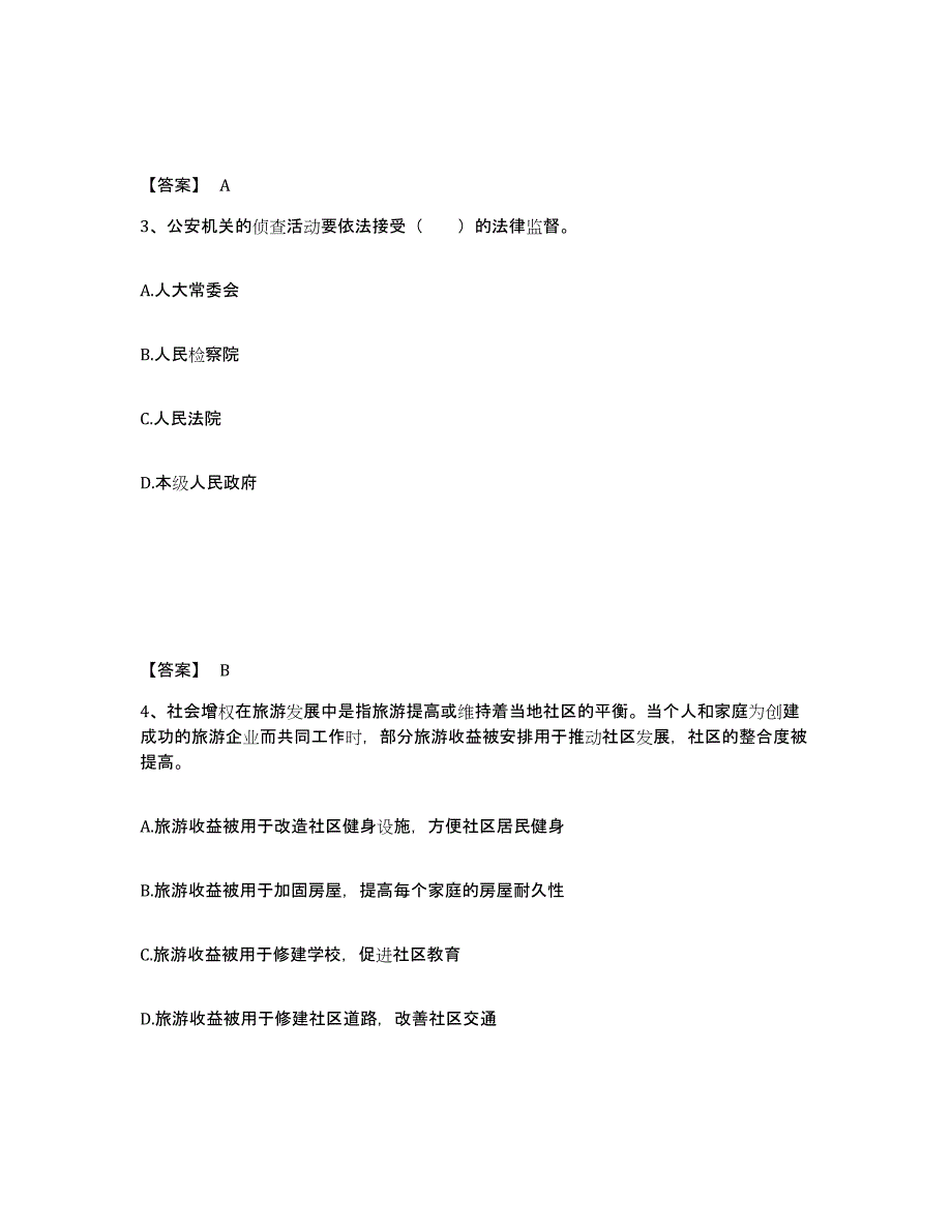 备考2025四川省成都市新津县公安警务辅助人员招聘题库与答案_第2页