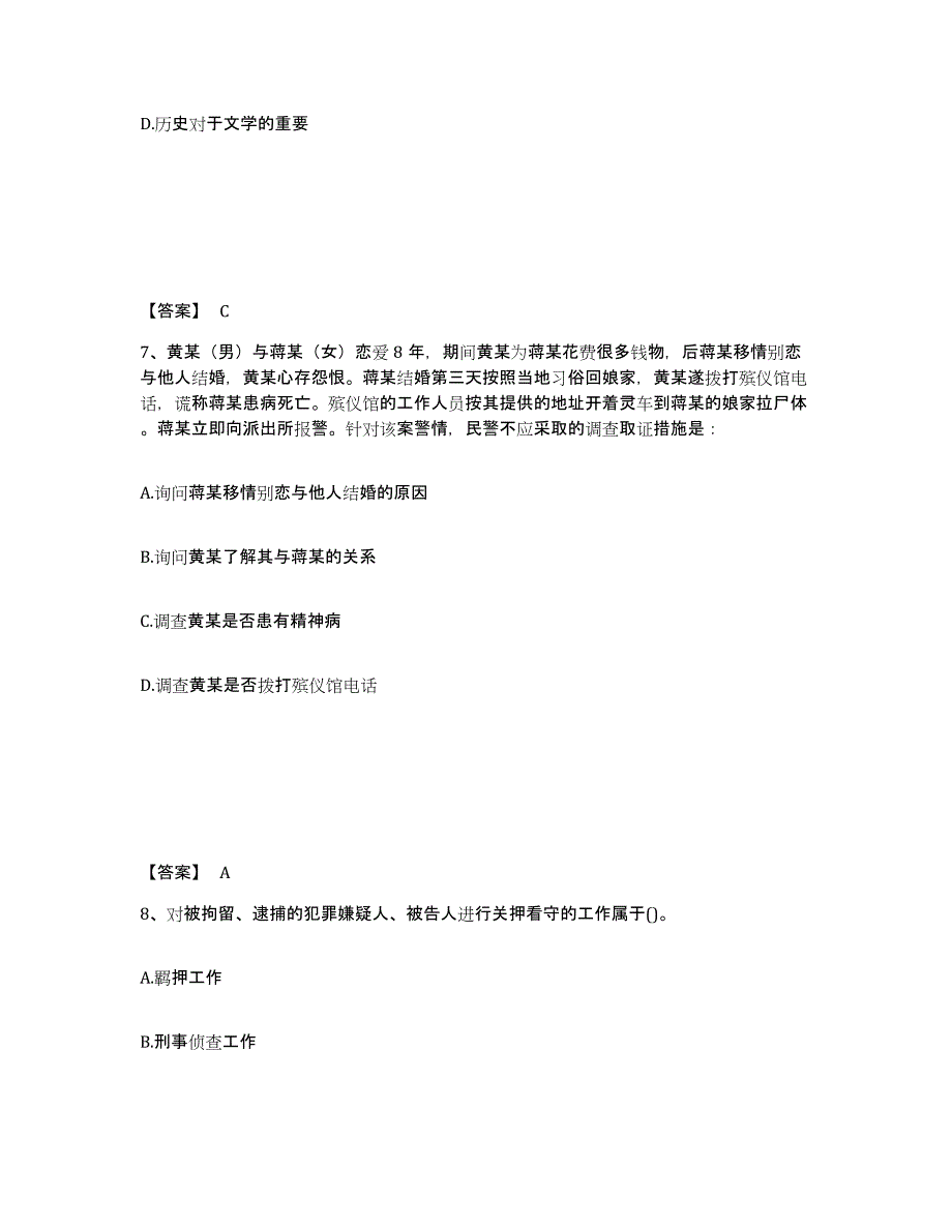 备考2025四川省成都市新津县公安警务辅助人员招聘题库与答案_第4页