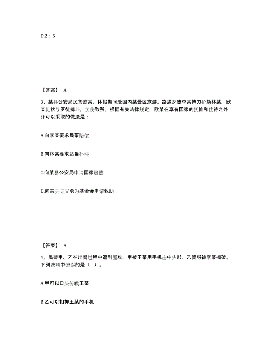 备考2025广东省梅州市丰顺县公安警务辅助人员招聘题库练习试卷B卷附答案_第2页