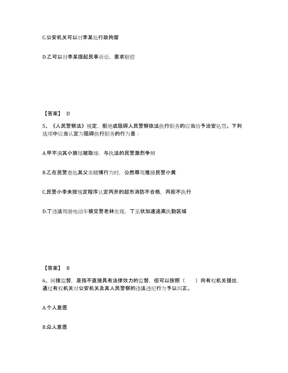 备考2025广东省梅州市丰顺县公安警务辅助人员招聘题库练习试卷B卷附答案_第3页