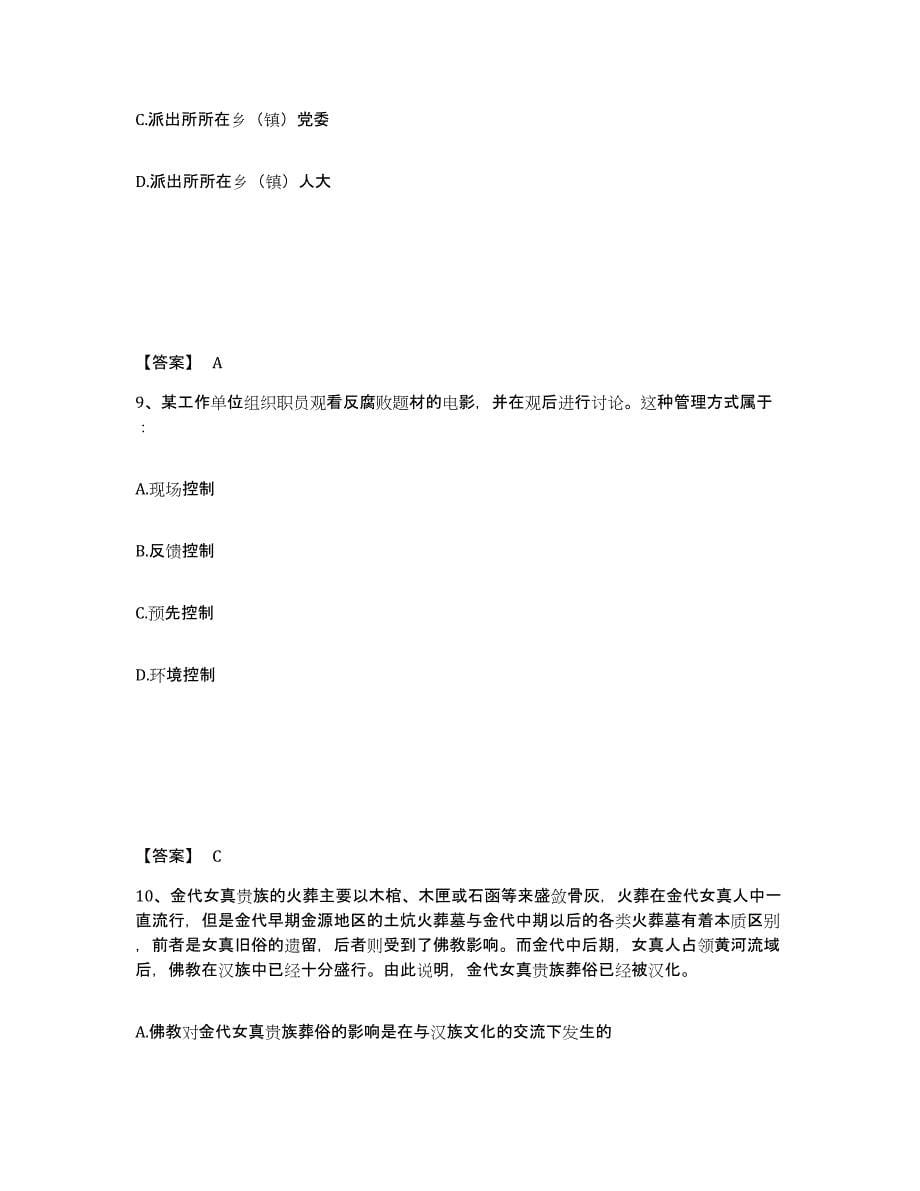 备考2025广东省梅州市丰顺县公安警务辅助人员招聘题库练习试卷B卷附答案_第5页