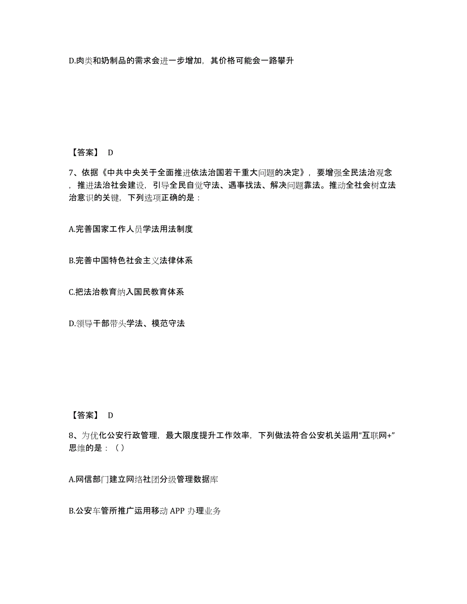 备考2025山西省晋中市灵石县公安警务辅助人员招聘能力提升试卷B卷附答案_第4页