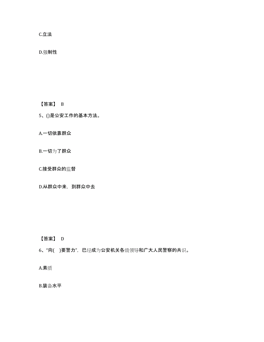备考2025山东省德州市庆云县公安警务辅助人员招聘押题练习试卷A卷附答案_第3页