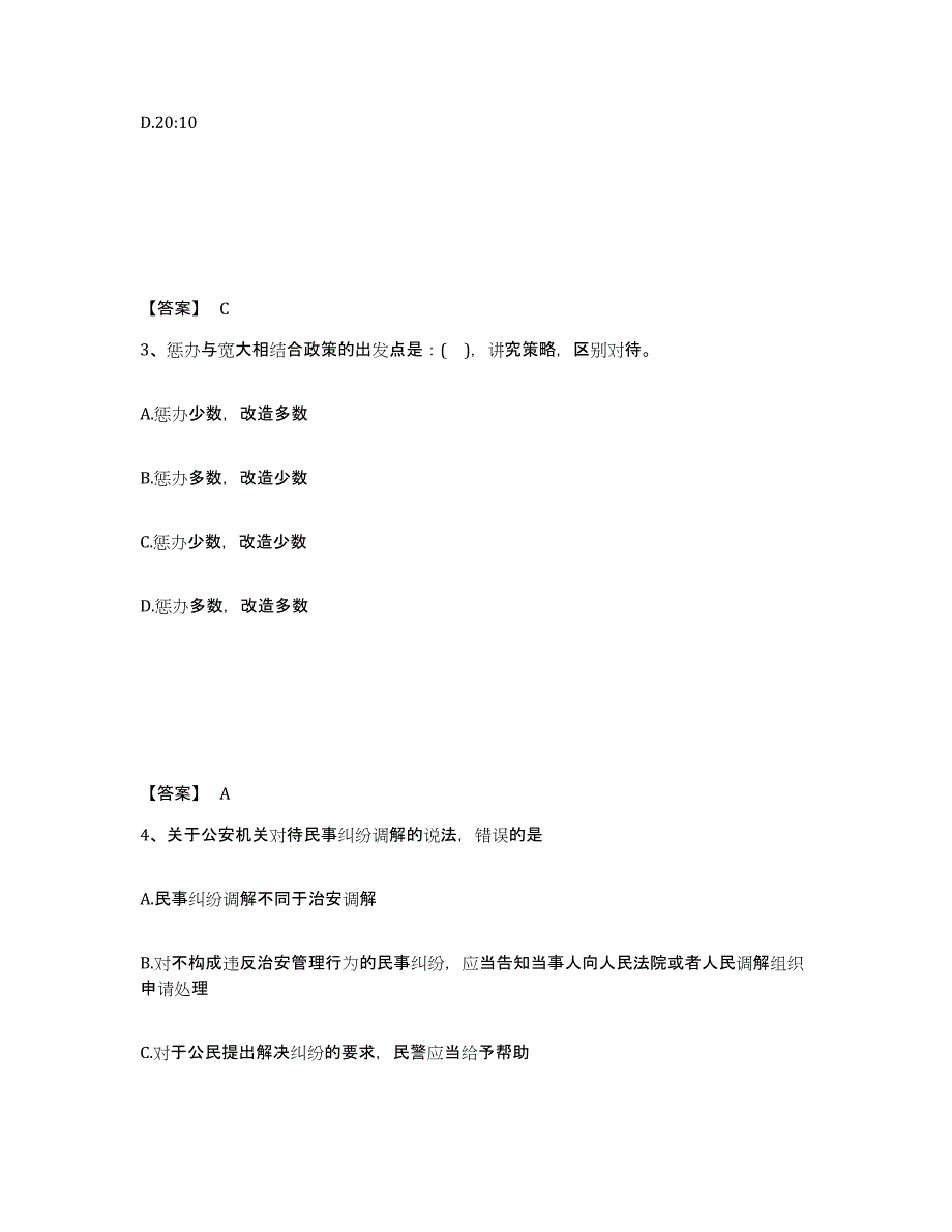 备考2025四川省成都市彭州市公安警务辅助人员招聘典型题汇编及答案_第2页