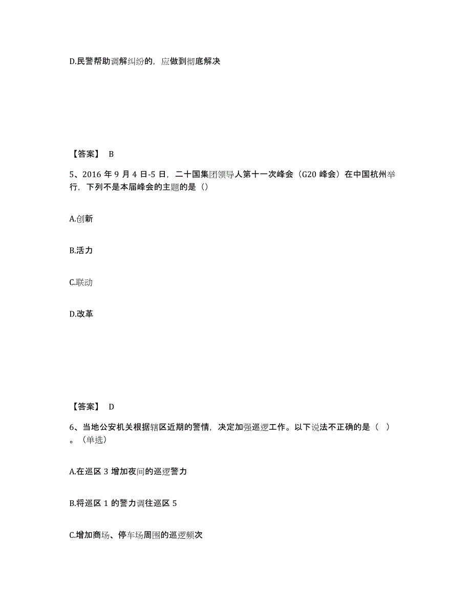 备考2025四川省成都市彭州市公安警务辅助人员招聘典型题汇编及答案_第3页