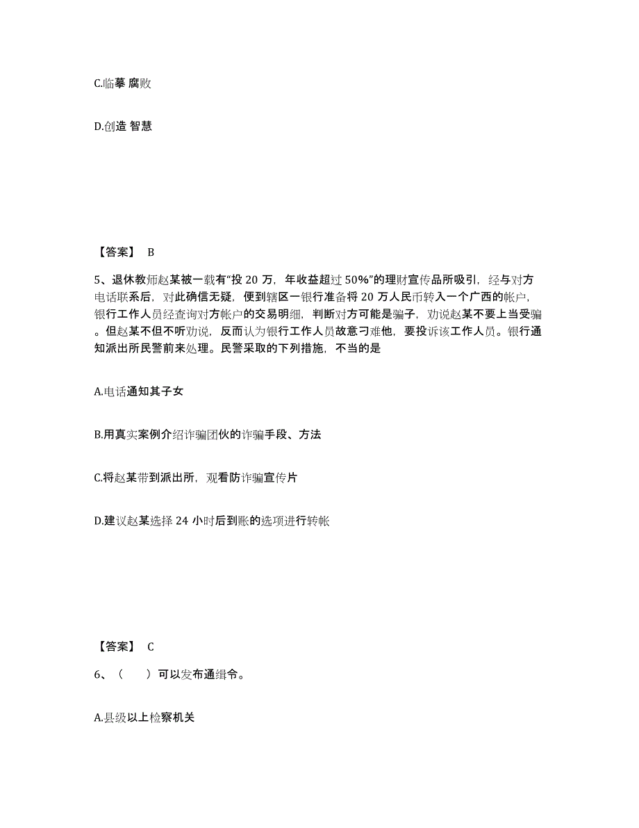 备考2025安徽省安庆市怀宁县公安警务辅助人员招聘每日一练试卷A卷含答案_第3页