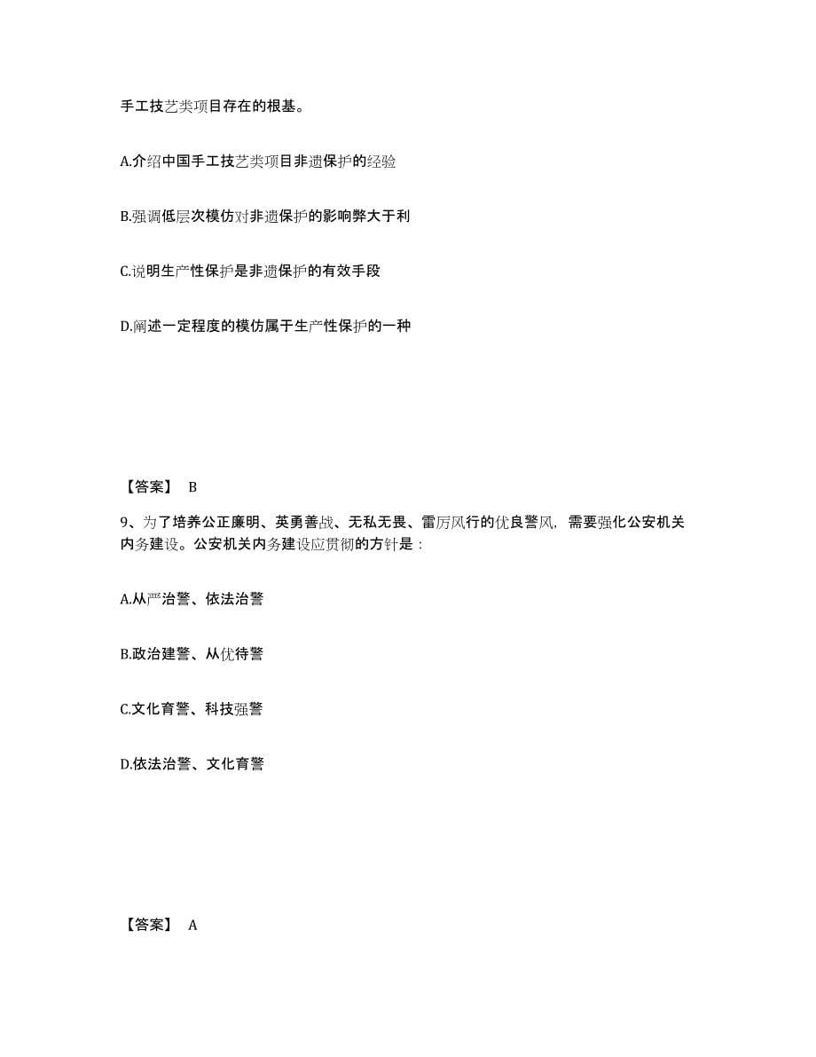 备考2025安徽省安庆市怀宁县公安警务辅助人员招聘每日一练试卷A卷含答案_第5页