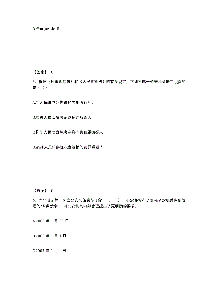 备考2025江西省新余市分宜县公安警务辅助人员招聘通关提分题库(考点梳理)_第2页