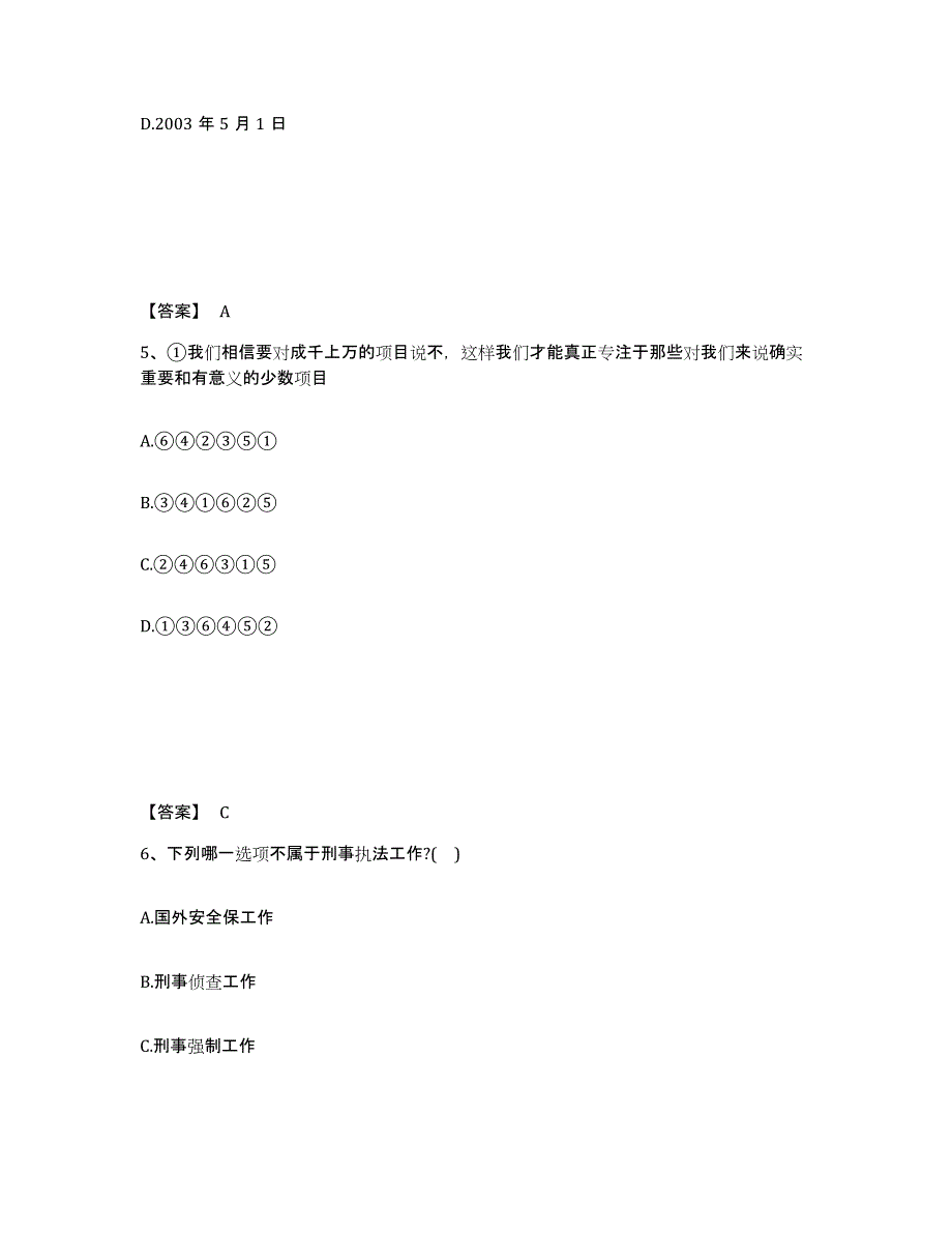 备考2025江西省新余市分宜县公安警务辅助人员招聘通关提分题库(考点梳理)_第3页