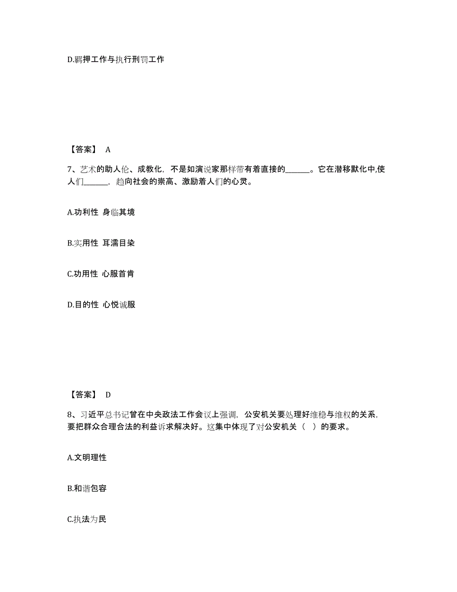 备考2025江西省新余市分宜县公安警务辅助人员招聘通关提分题库(考点梳理)_第4页