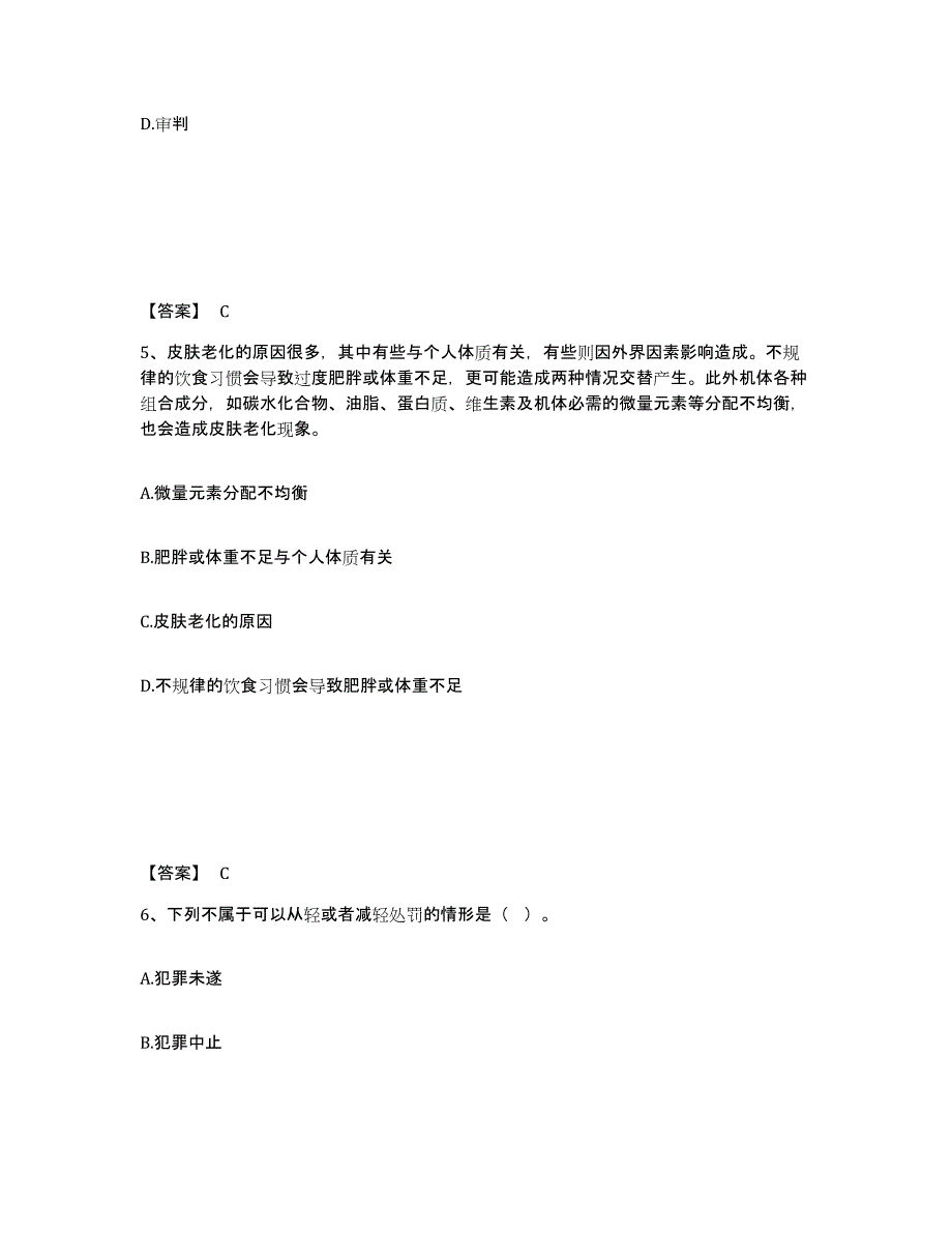 备考2025山西省吕梁市交口县公安警务辅助人员招聘强化训练试卷B卷附答案_第3页