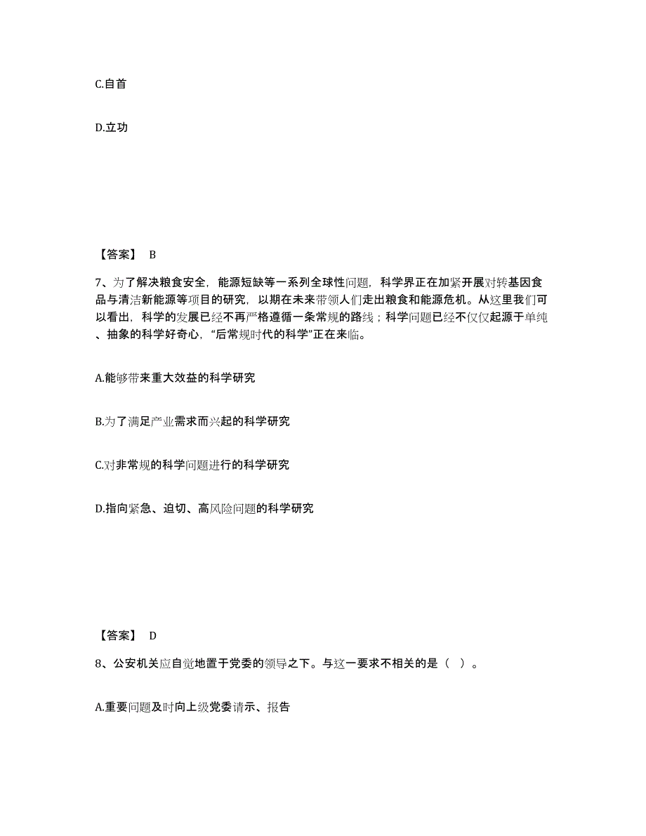 备考2025山西省吕梁市交口县公安警务辅助人员招聘强化训练试卷B卷附答案_第4页