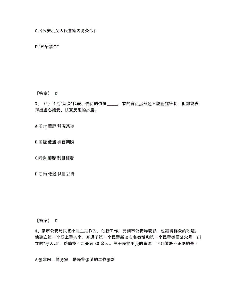 备考2025陕西省宝鸡市岐山县公安警务辅助人员招聘题库检测试卷B卷附答案_第2页