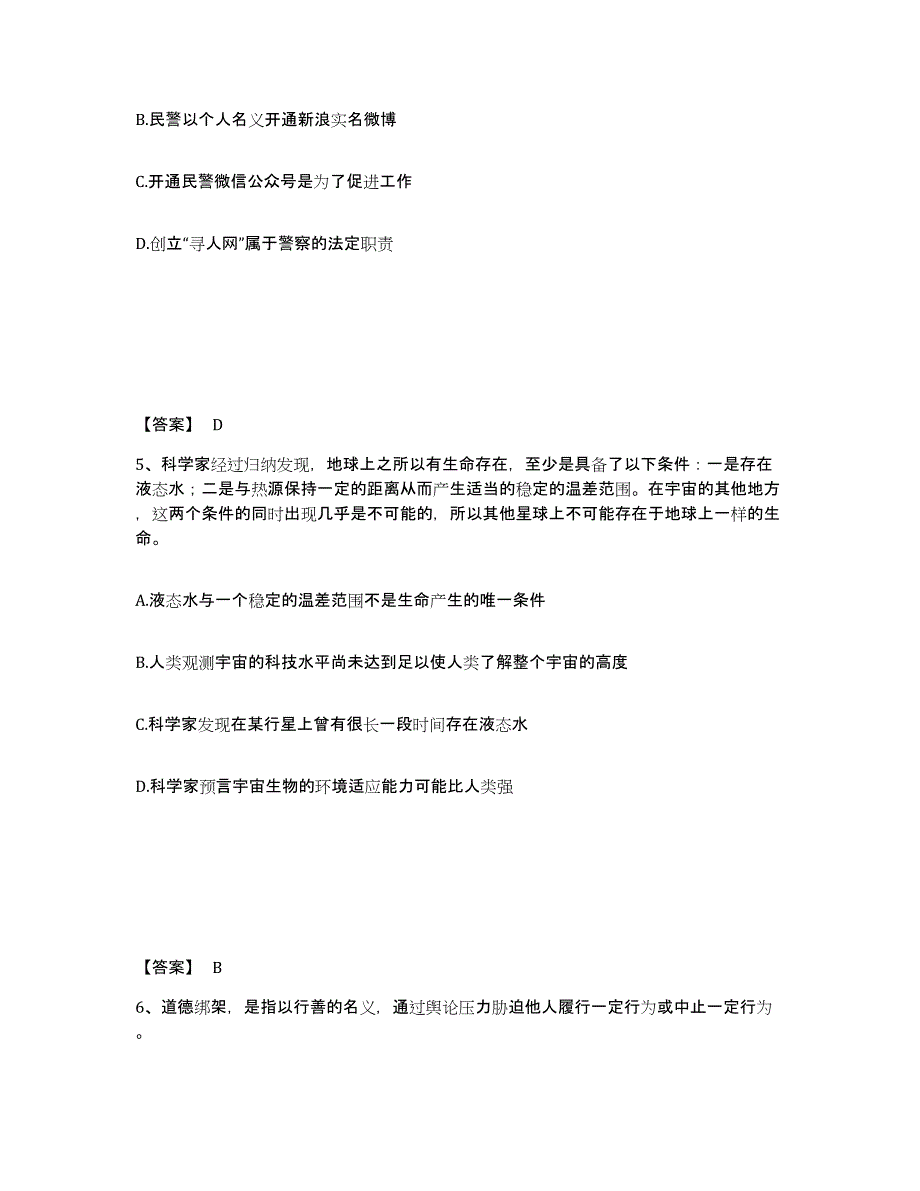 备考2025陕西省宝鸡市岐山县公安警务辅助人员招聘题库检测试卷B卷附答案_第3页