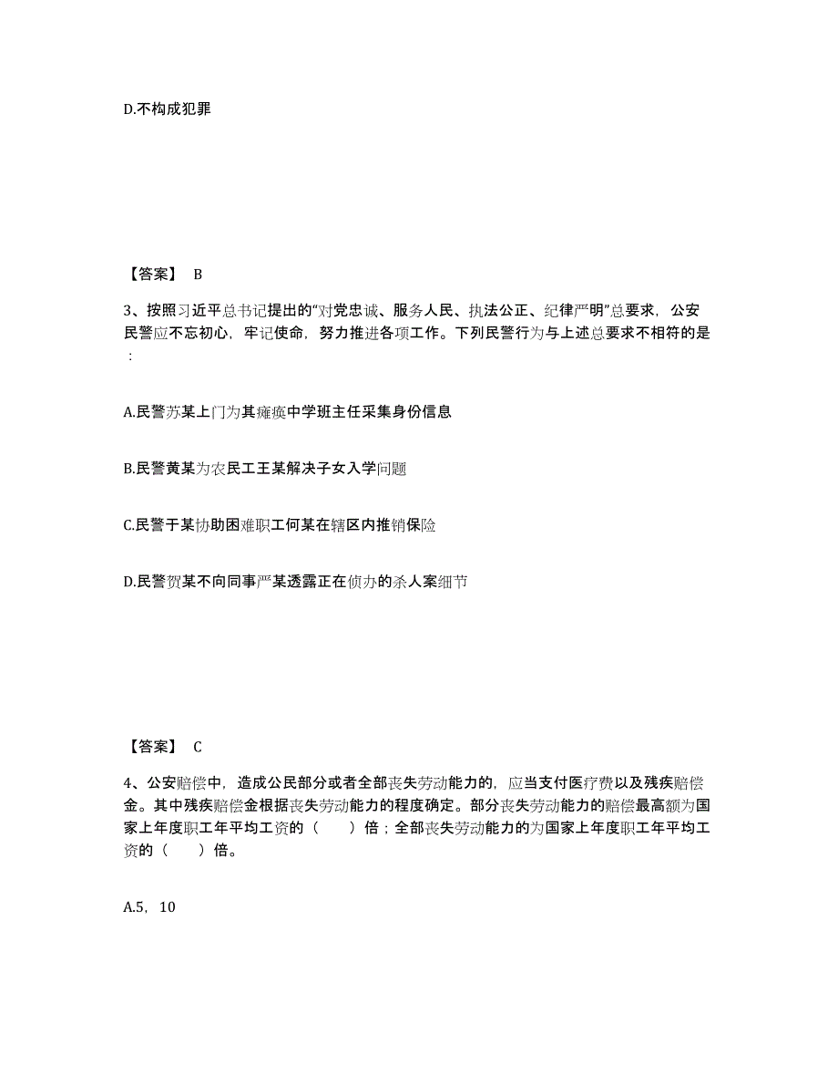 备考2025云南省红河哈尼族彝族自治州泸西县公安警务辅助人员招聘模拟预测参考题库及答案_第2页