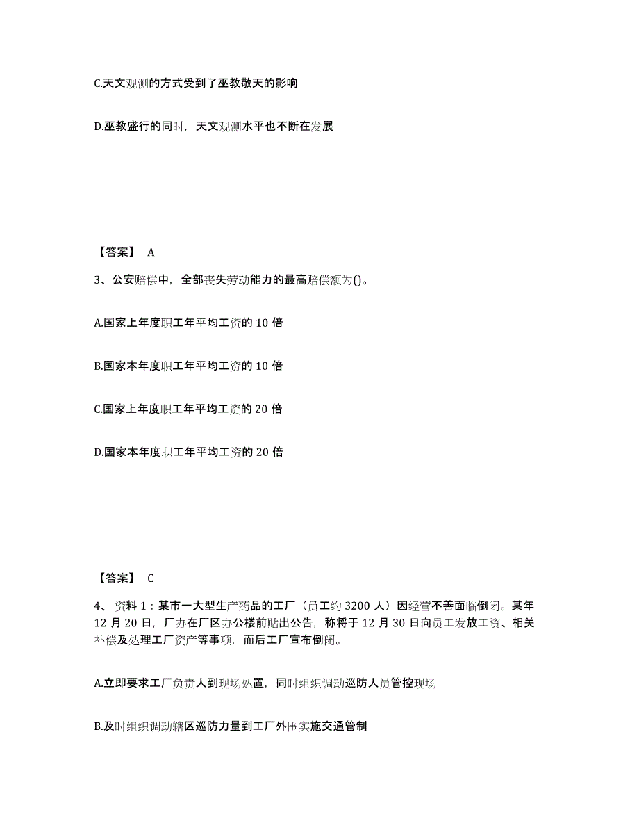 备考2025河北省保定市雄县公安警务辅助人员招聘题库练习试卷A卷附答案_第2页