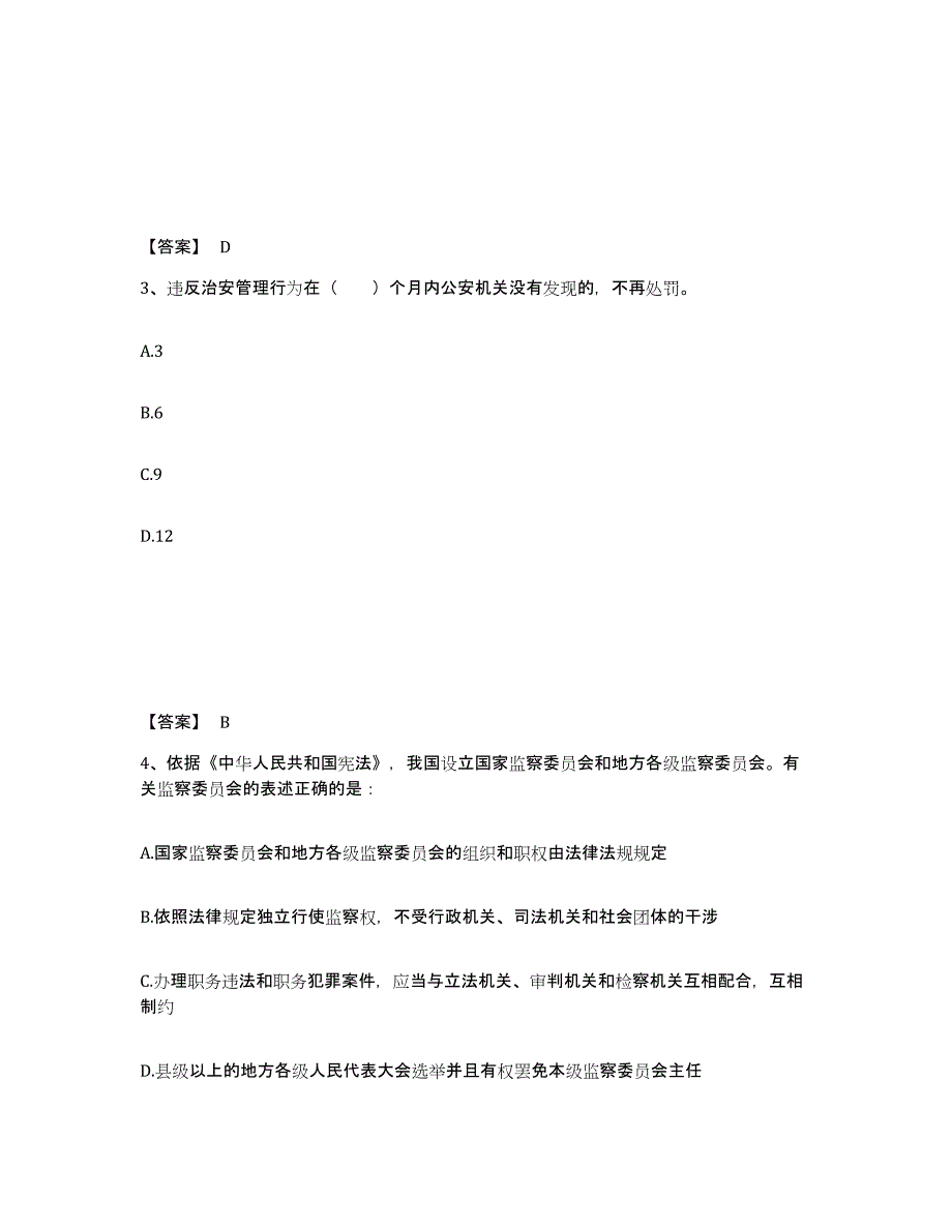 备考2025安徽省芜湖市鸠江区公安警务辅助人员招聘能力检测试卷B卷附答案_第2页