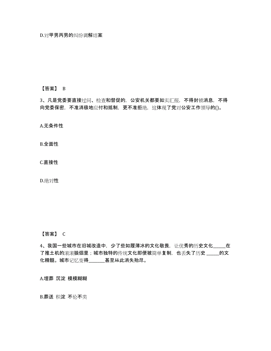 备考2025广东省惠州市惠东县公安警务辅助人员招聘题库附答案（典型题）_第2页