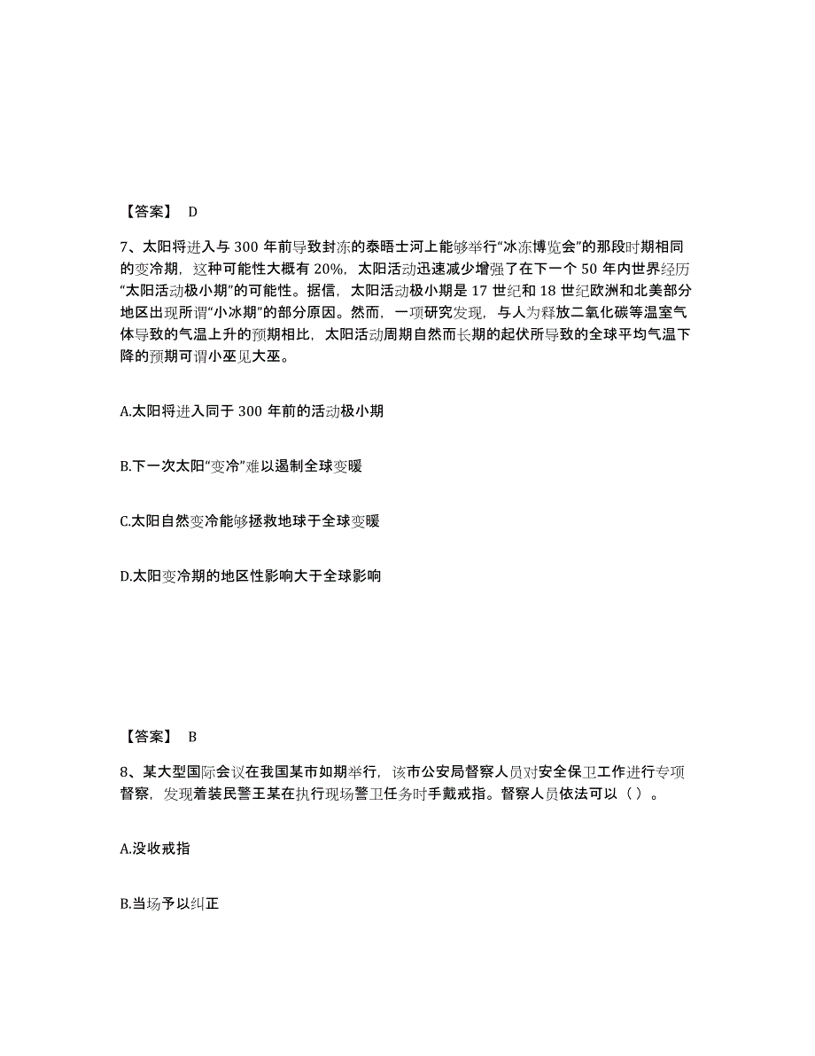 备考2025河北省张家口市公安警务辅助人员招聘押题练习试题B卷含答案_第4页