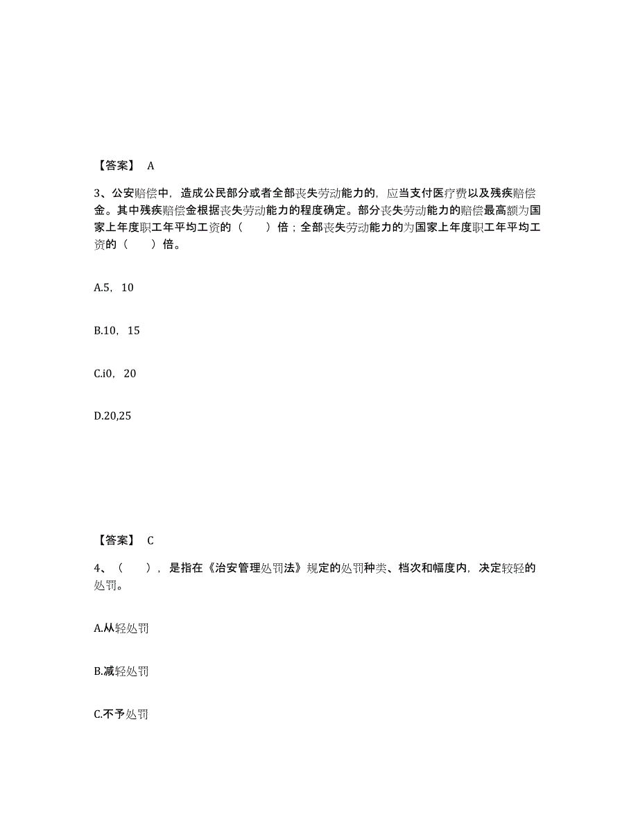 备考2025四川省广元市元坝区公安警务辅助人员招聘题库附答案（基础题）_第2页