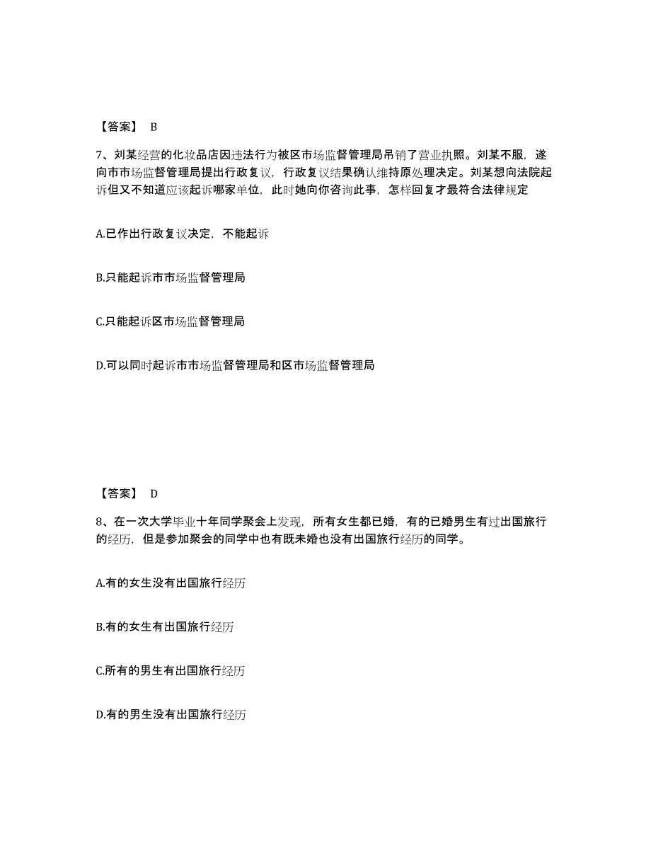 备考2025江西省九江市永修县公安警务辅助人员招聘模拟考核试卷含答案_第4页