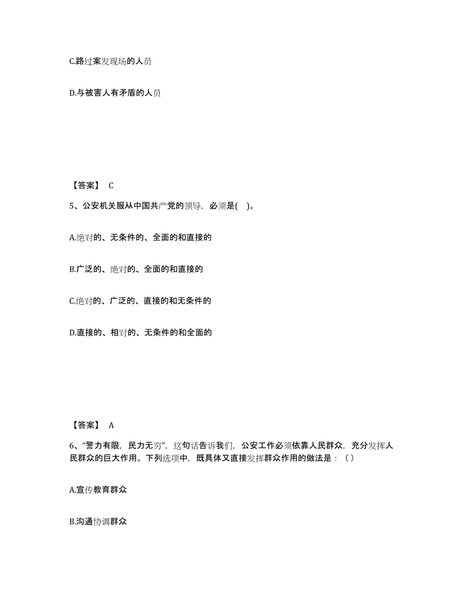 备考2025四川省泸州市龙马潭区公安警务辅助人员招聘自我提分评估(附答案)_第3页