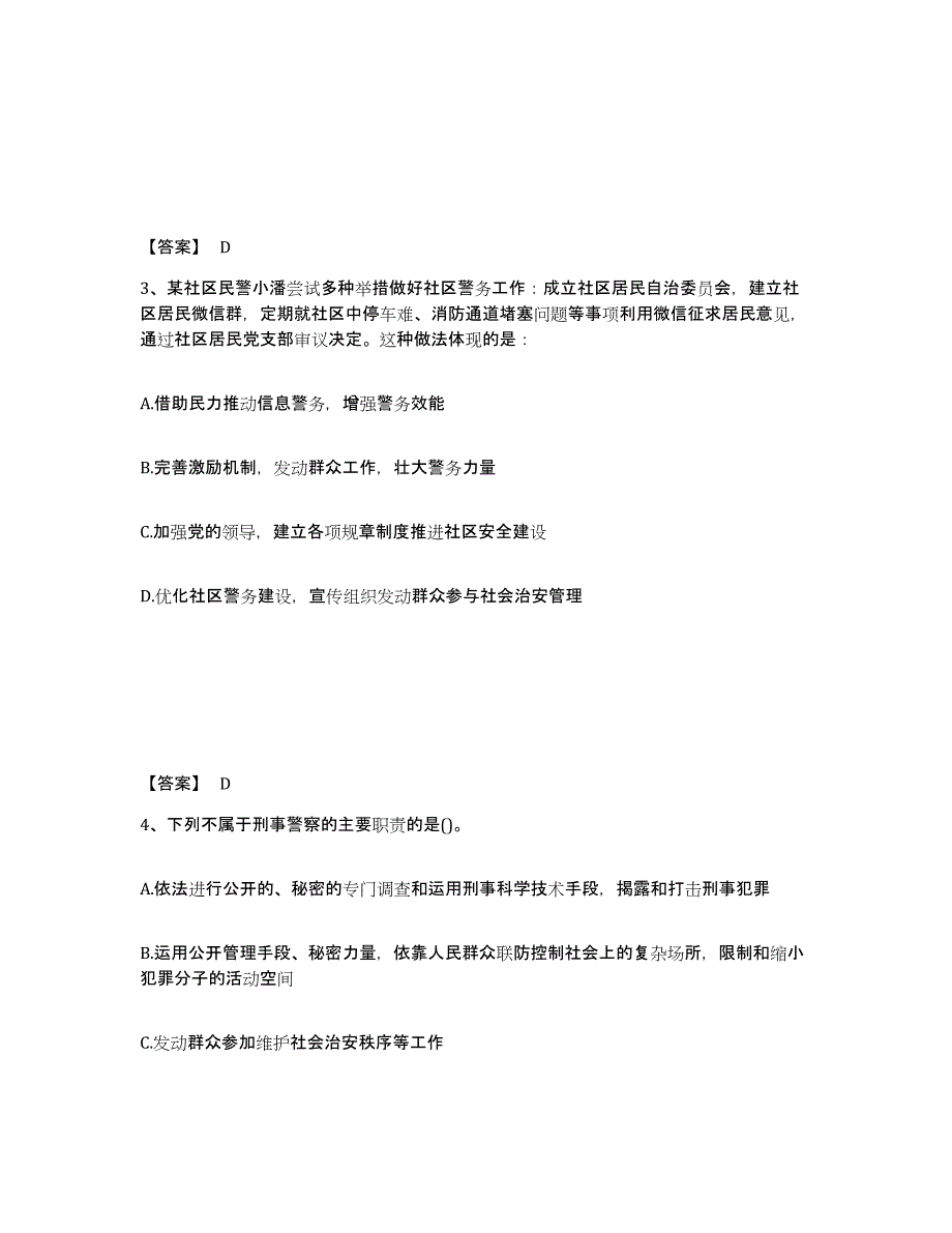 备考2025江苏省徐州市九里区公安警务辅助人员招聘全真模拟考试试卷A卷含答案_第2页