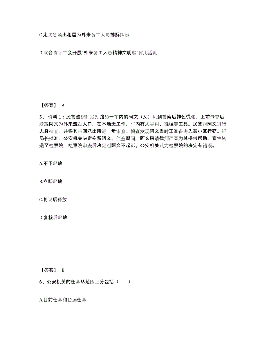 备考2025四川省乐山市夹江县公安警务辅助人员招聘能力提升试卷A卷附答案_第3页