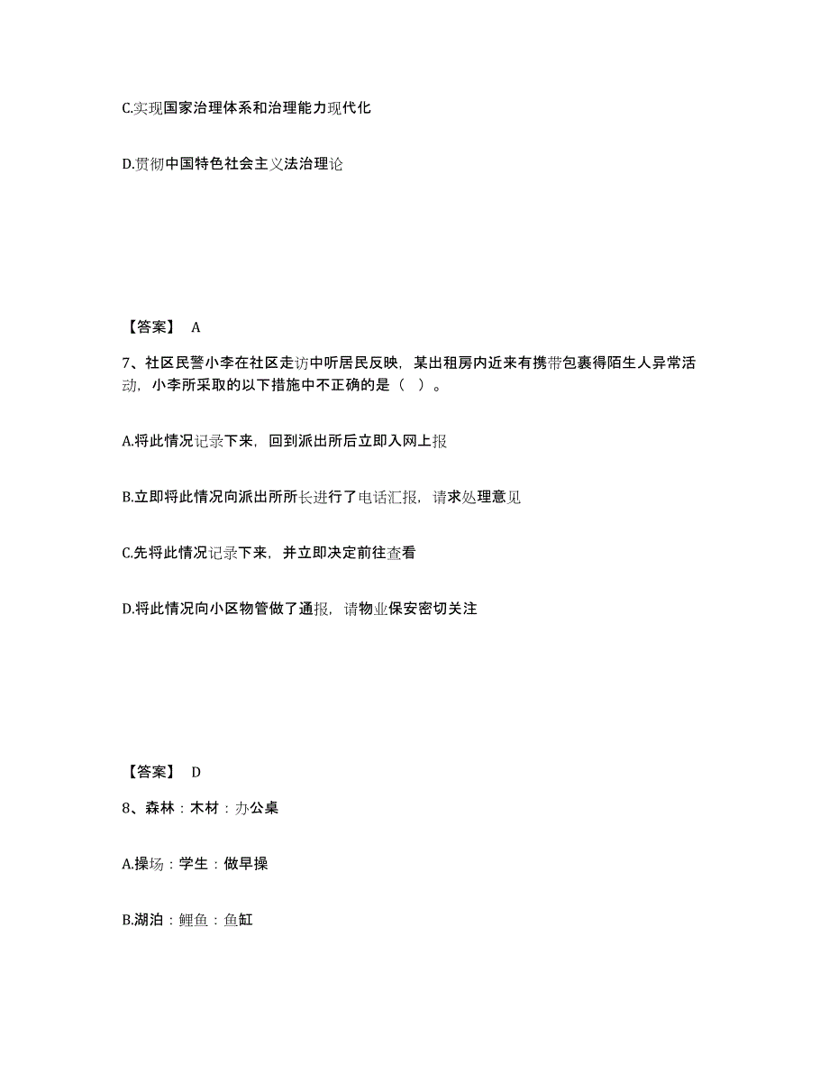 备考2025青海省海南藏族自治州贵德县公安警务辅助人员招聘能力检测试卷A卷附答案_第4页