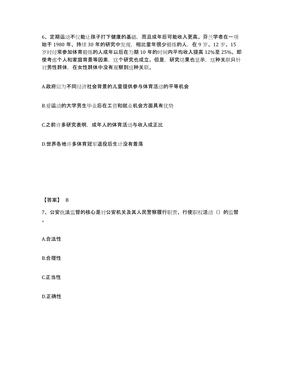 备考2025河北省保定市安新县公安警务辅助人员招聘能力提升试卷A卷附答案_第4页