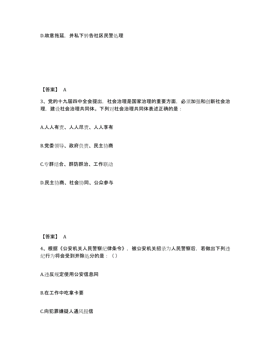 备考2025山东省烟台市公安警务辅助人员招聘考前自测题及答案_第2页