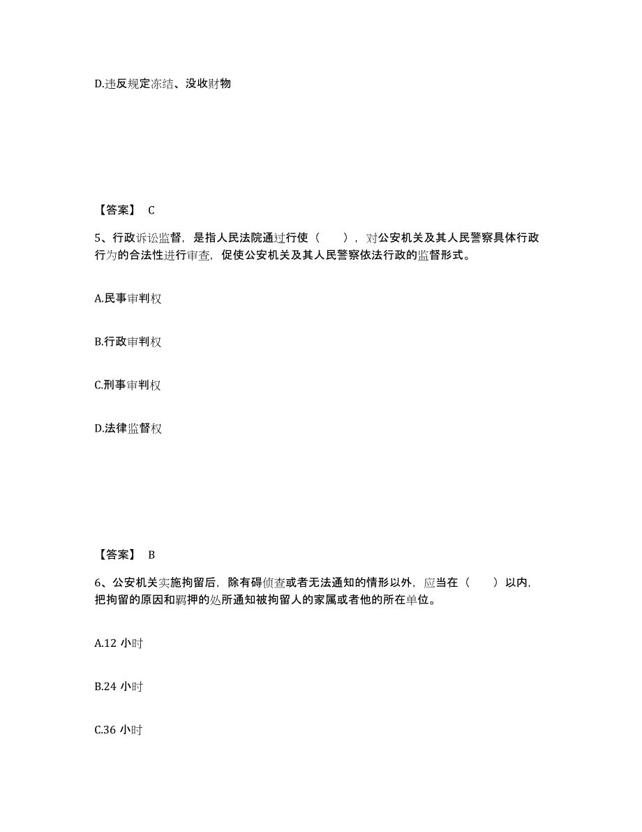 备考2025山东省烟台市公安警务辅助人员招聘考前自测题及答案_第3页