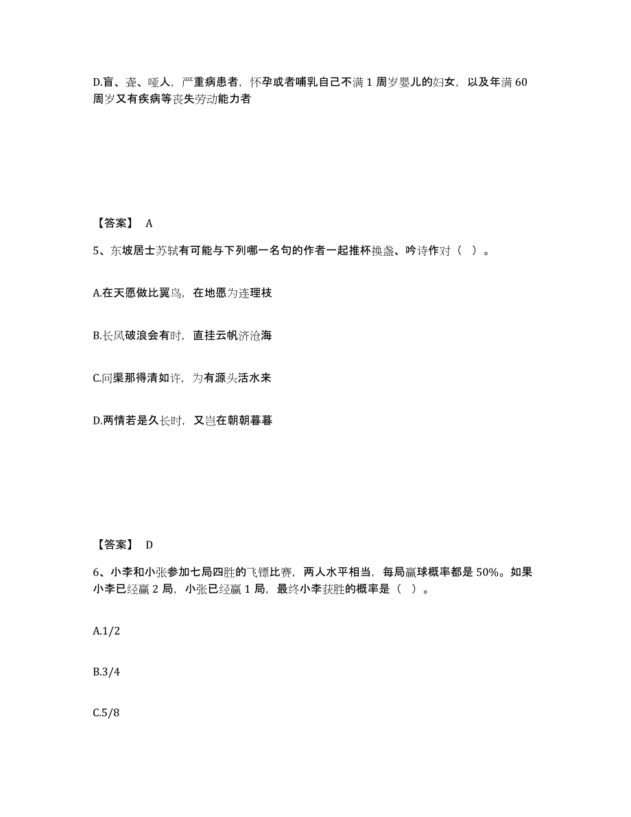 备考2025广东省梅州市梅县公安警务辅助人员招聘能力测试试卷A卷附答案_第3页