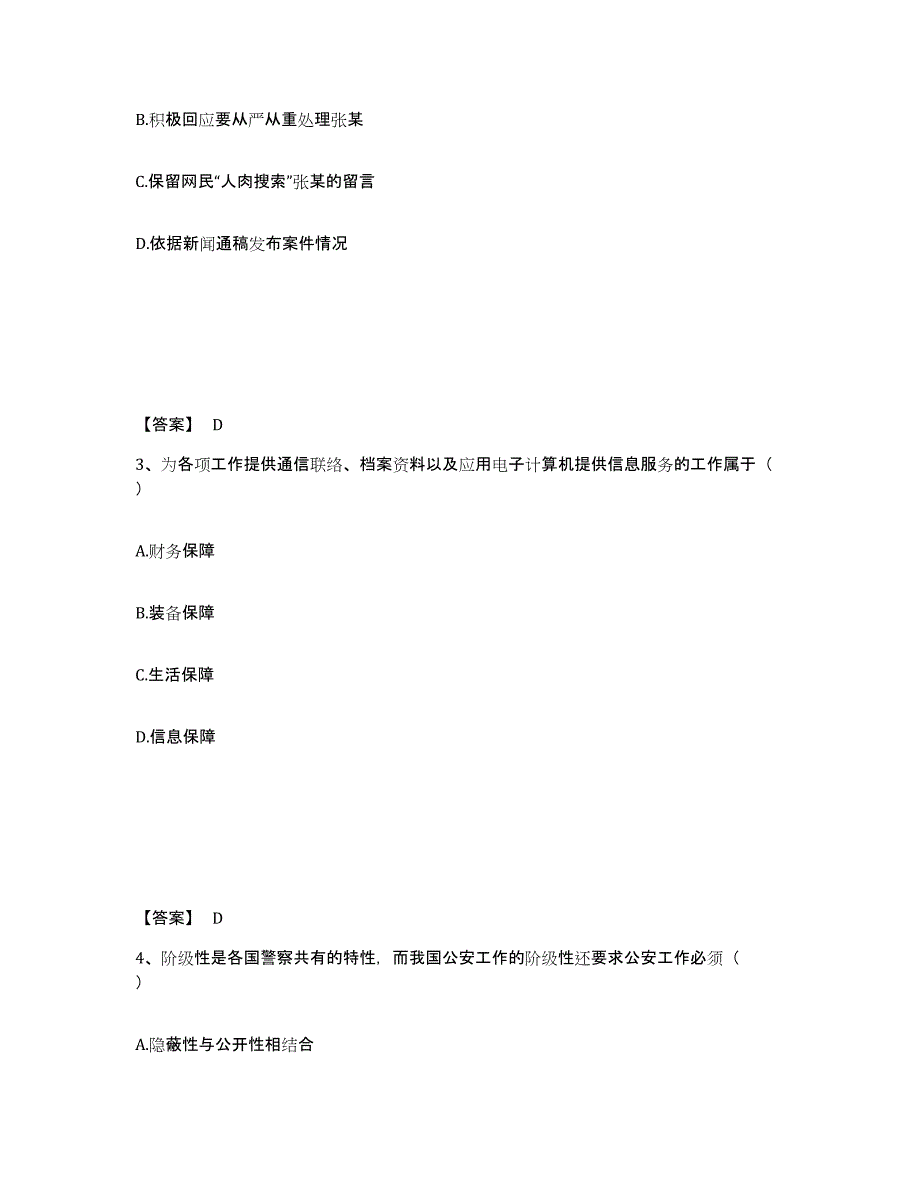 备考2025山东省淄博市周村区公安警务辅助人员招聘强化训练试卷A卷附答案_第2页