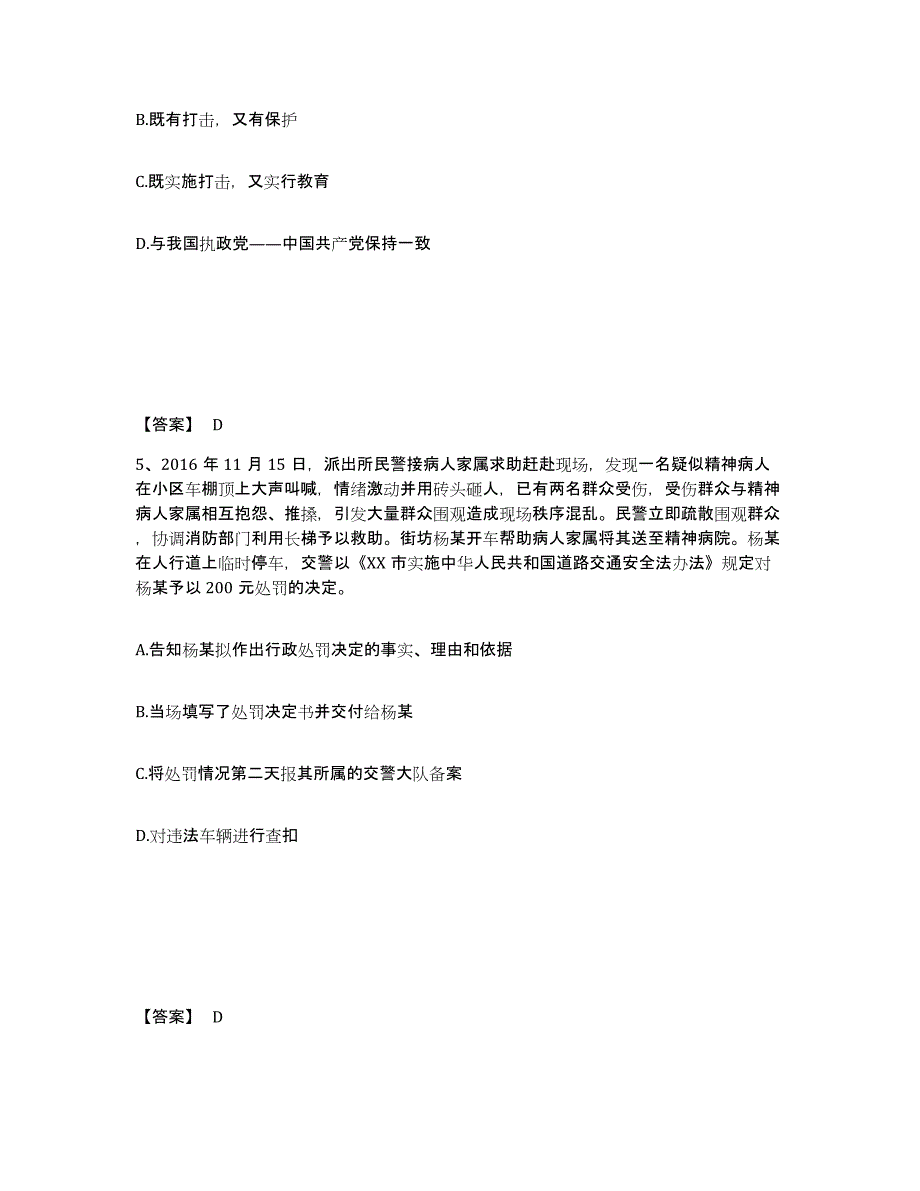 备考2025山东省淄博市周村区公安警务辅助人员招聘强化训练试卷A卷附答案_第3页