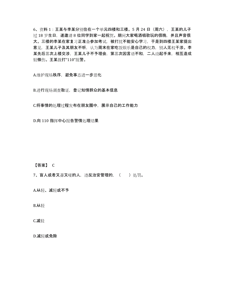 备考2025山东省淄博市周村区公安警务辅助人员招聘强化训练试卷A卷附答案_第4页