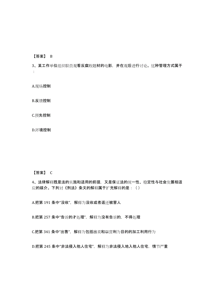 备考2025山东省德州市公安警务辅助人员招聘模拟题库及答案_第2页