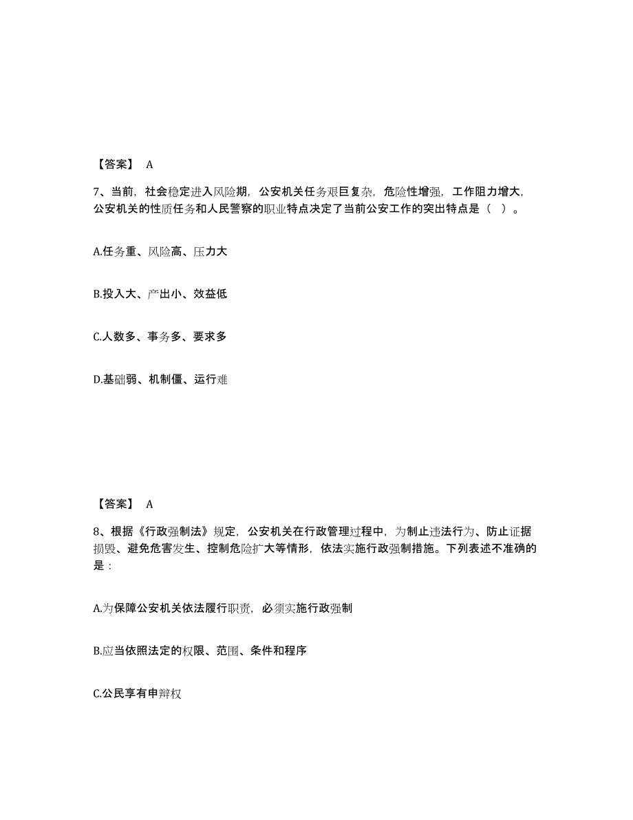 备考2025山东省德州市公安警务辅助人员招聘模拟题库及答案_第4页