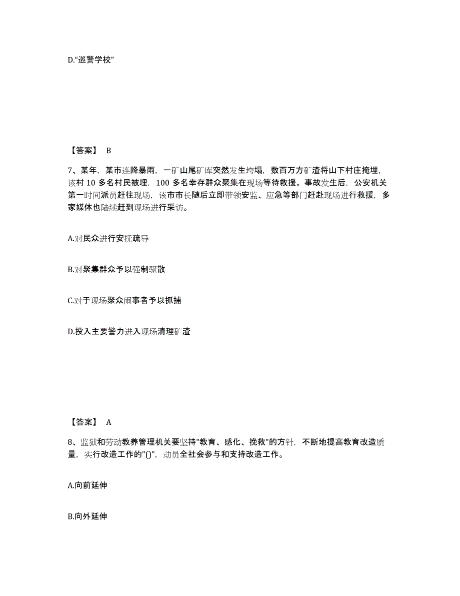 备考2025山东省菏泽市鄄城县公安警务辅助人员招聘自测模拟预测题库_第4页