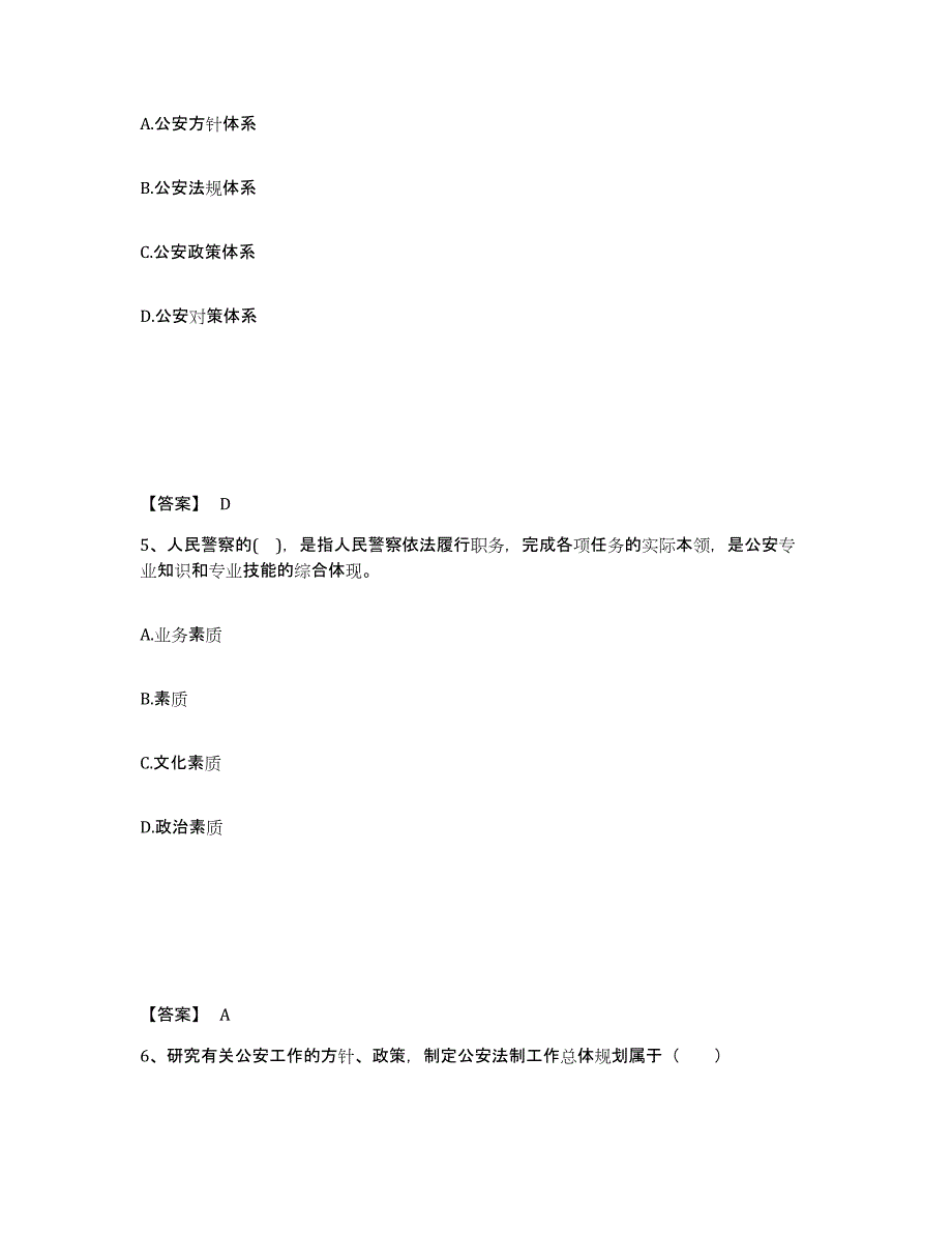 备考2025江西省南昌市南昌县公安警务辅助人员招聘自测模拟预测题库_第3页