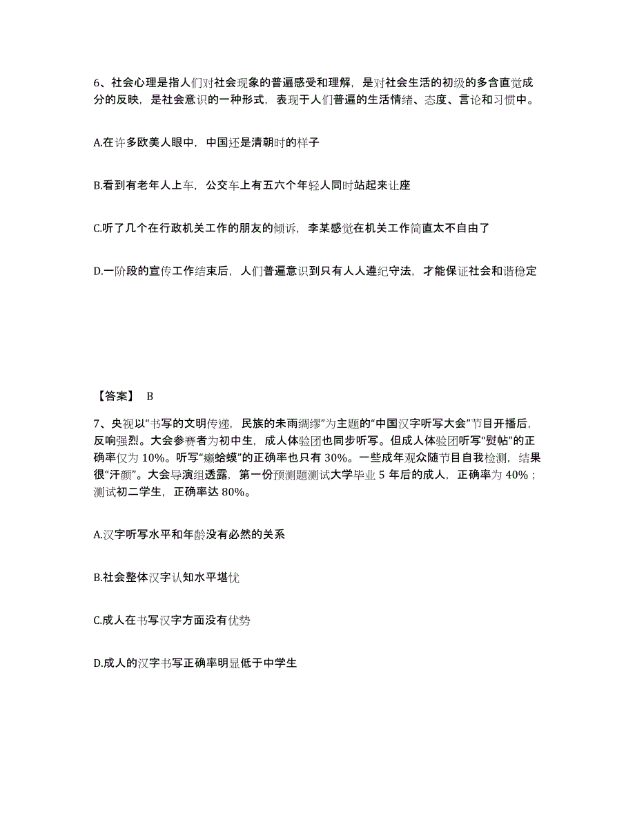 备考2025广西壮族自治区贵港市桂平市公安警务辅助人员招聘押题练习试题B卷含答案_第4页