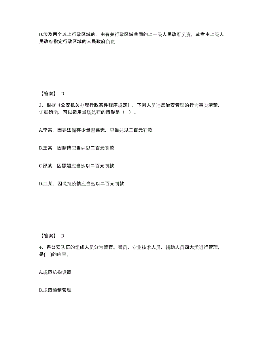 备考2025广西壮族自治区钦州市灵山县公安警务辅助人员招聘题库附答案（典型题）_第2页